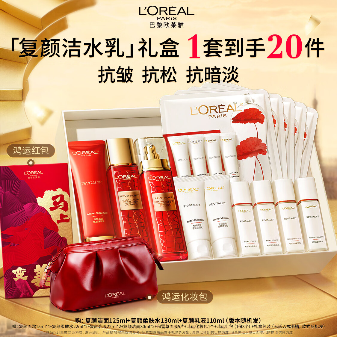 欧莱雅复颜洁面水乳限量礼盒套装补水护肤品化妆品生日礼物送女友