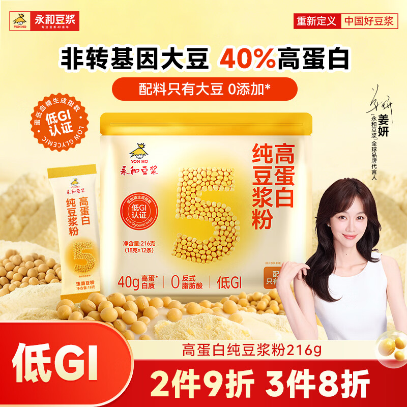 永和豆浆低GI高蛋白纯豆浆粉 216g 18g*12小包 无糖营养 即食早餐