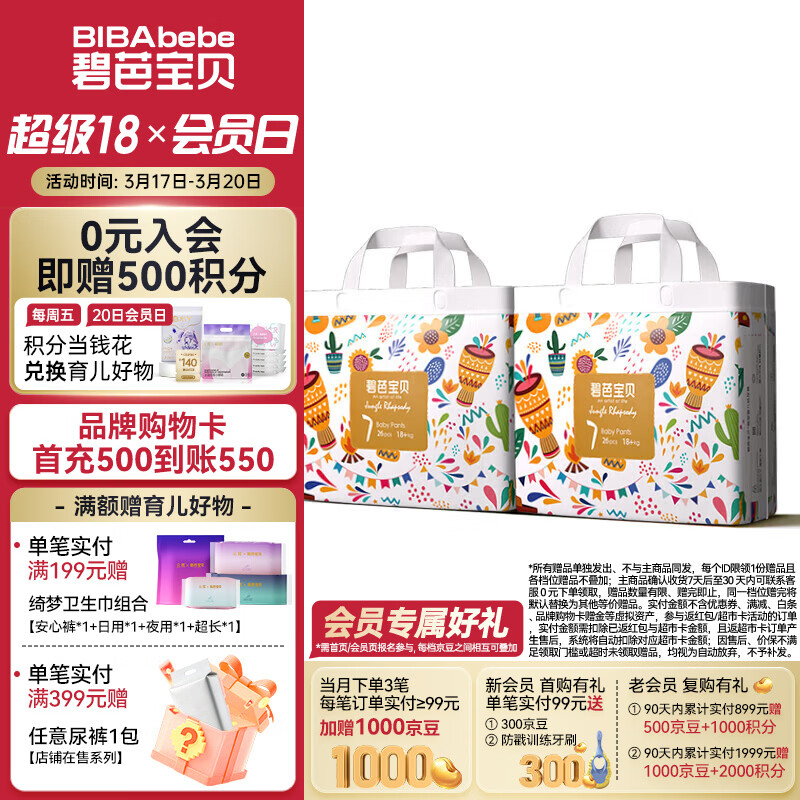 碧芭宝贝【会员专享】丛林狂想曲拉拉裤婴儿成长裤训练裤透气大号尿不湿 拉拉裤XXXL26片*2包(18kg以上)