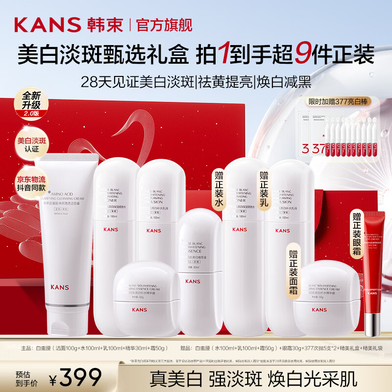 韩束（KanS）白蛮腰水乳护肤品套装美白祛斑祛黄提亮化妆品全套礼盒送女友礼物 白蛮腰5件套：洁面+水+乳+精华+面霜