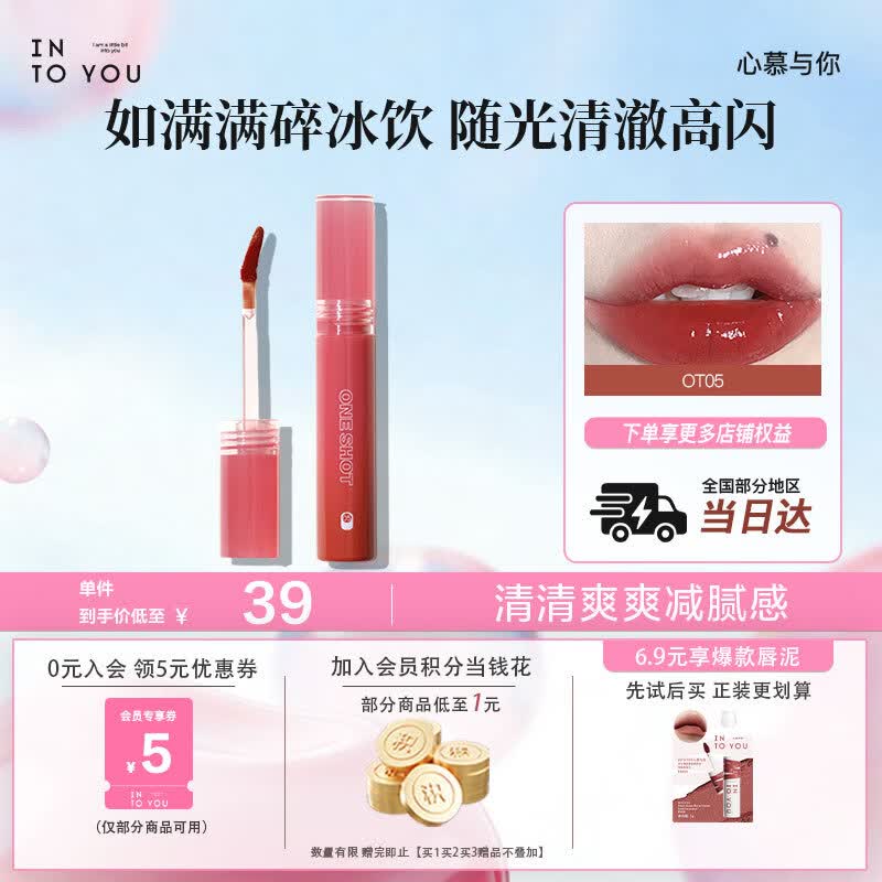 INTO YOU开盖唇釉镜面显白口红唇蜜不易沾杯生日礼物送女生OT05醉咖