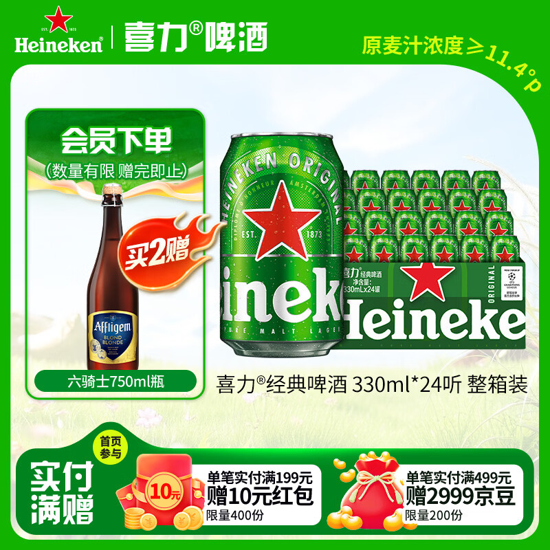 Heineken/ϲ�� ������ơ ��װơ�� 500ml 330ml 24�� 126Ԫ