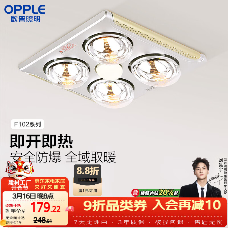 欧普照明（OPPLE）灯暖浴霸普通吊顶系列即开即热浴霸取暖灯照明排气一体 流金岁月