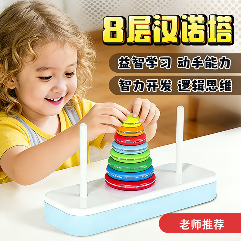 奇艺彩虹汉诺塔小学生比赛专用6层8层10层叠叠乐儿童减压通关益智玩具 奇艺彩虹汉诺塔【8层】（收纳盒设计）