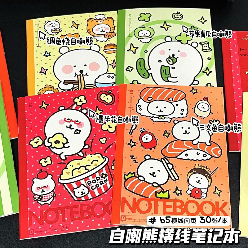 濏戊自嘲熊笔记本ins可爱卡通手账本学生耐用高颜值b5手帐横线记事本中小学生实用文具网红小众 自嘲熊笔记本4本全套【每款各1本】 以上套餐【30张/本】