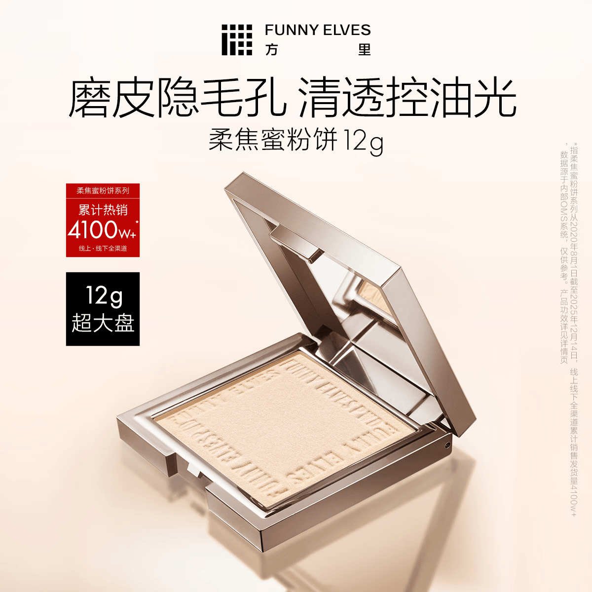 方里柔焦蜜粉饼 清透控油补妆定妆散粉NU00 12g