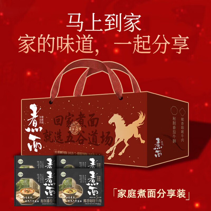 五谷道場 有料煮面 咖喱牛肉*2 番茄牛腩*2 到手56.9元 14.22元/件 - 线报酷