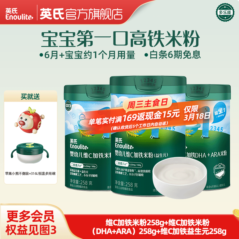 英氏（Engnice）米粉婴儿高铁有机米粉米糊辅食宝宝婴幼儿6个月以上罐装 【3罐装】6月+宝宝约1个月用量 258g*3罐