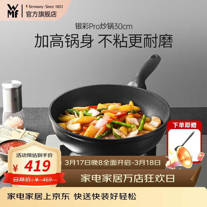 WMF银彩怀石系列炒锅煎炒锅不粘星辰炒菜锅燃气灶电磁炉不粘厨房好物 【升级版】银彩Pro炒锅 30cm