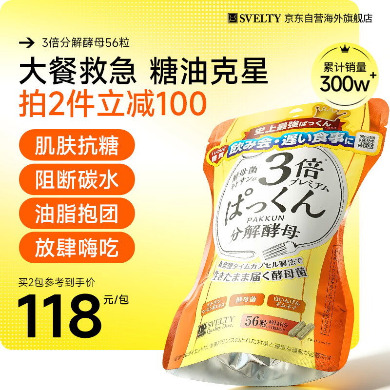 SVELTY丝蓓缇3倍分解酵母抗糖丸日本酵素控断糖白芸豆碳水阻断剂