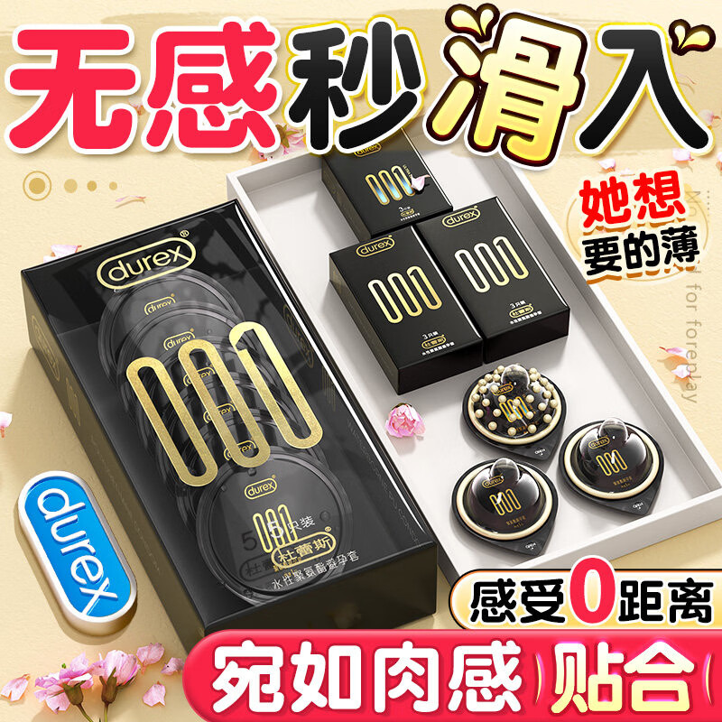 杜蕾斯（durex）避孕套001超薄隐形裸入 003安全套持久延时玻尿酸空气套情趣用品 001至薄体验【5只】001至薄5只