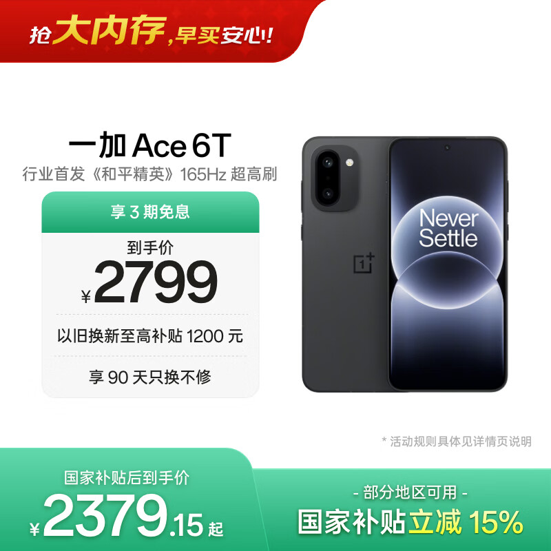 一加 Ace 6T 12GB+256GB 闪速黑 oppo 第五代骁龙 8 165Hz 超高刷电竞屏 学生游戏拍照手机 国家补贴