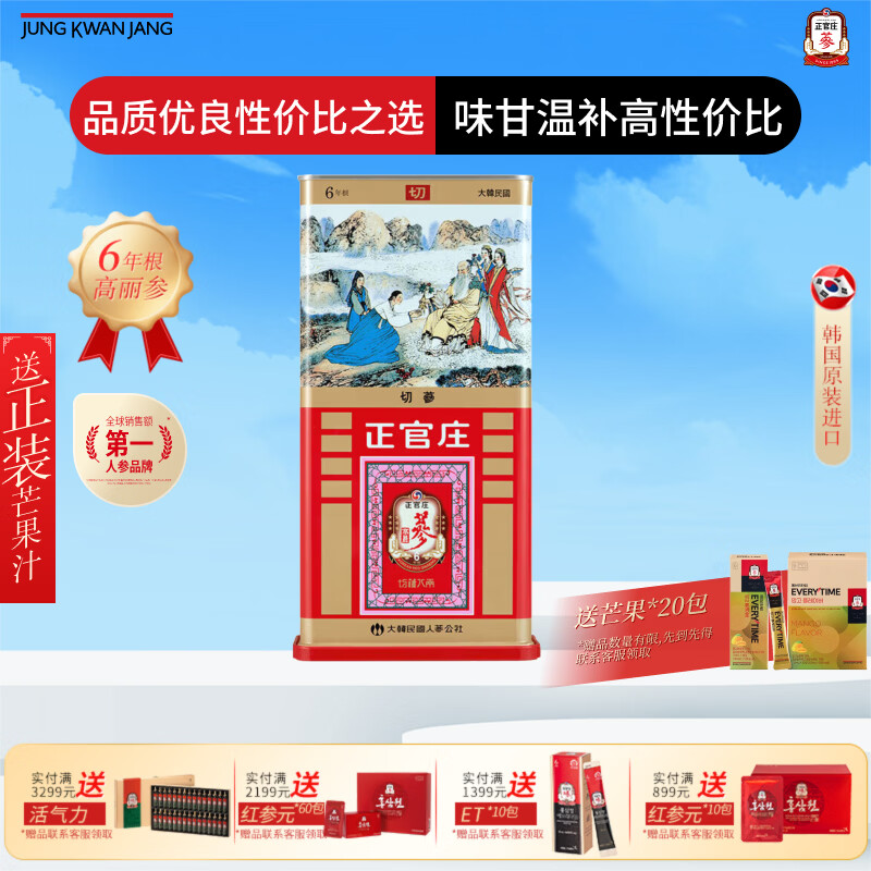 正官庄非整支红参高丽参皂苷滋补礼品6年根300g补气血礼盒补气血礼盒