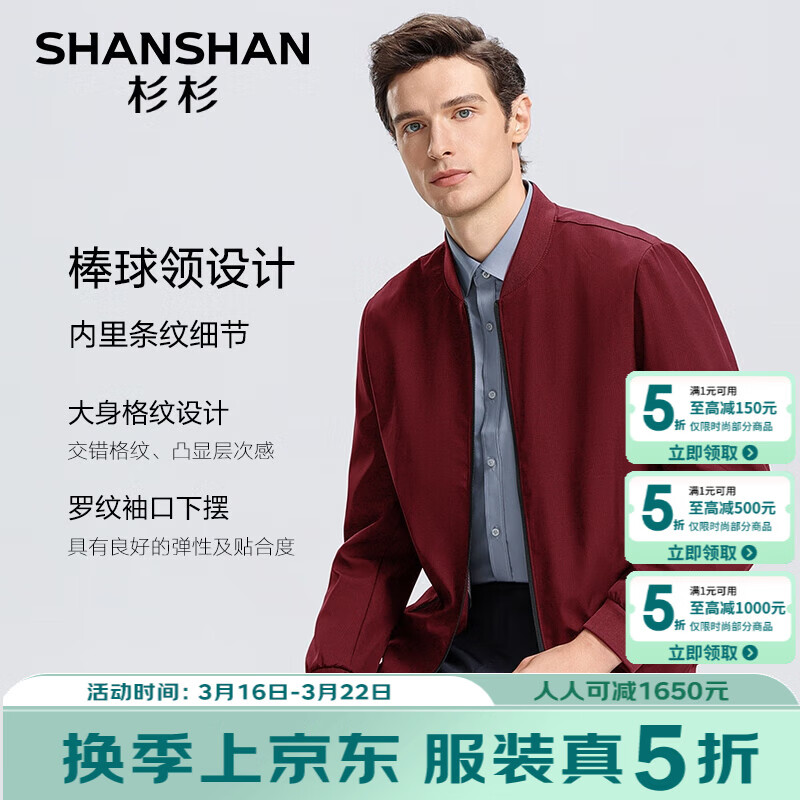 SHANSHAN杉杉夹克男冬商务休闲百搭通勤本命年礼物棒球领夹克红品防风外套 红色 3XL /190【建议165-190斤】
