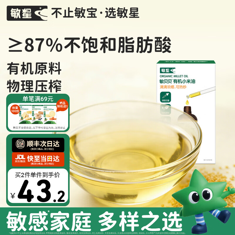 敏星有机小米油营养食用油低温冷榨凉拌热炒油调味送敏宝婴儿童辅食谱 有机小米油110ml*1瓶