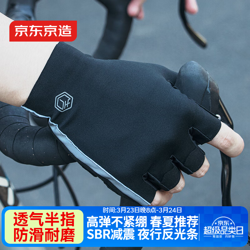 京东京造 骑行半指手套 户外运动自行车公路车山地车男女摩托车手套M码