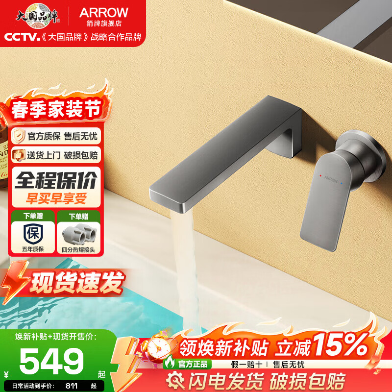 箭牌（ARROW）入墙式隐藏龙头暗装出水龙头精铜嵌入式预埋龙头洗手盆洗脸盆面盆 【80%选择】暗装龙头-枪灰-方形【加厚精铜】