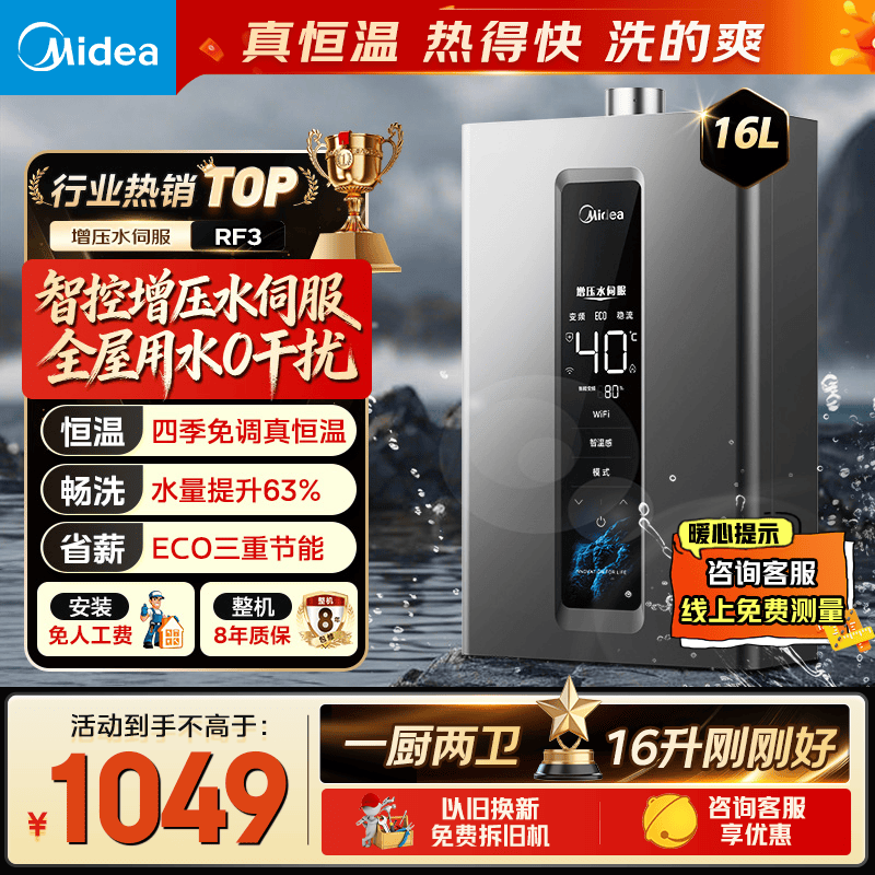 美的（Midea）燃气热水器16升天然气洗澡家用增压水伺服零冷感节能速热恒温强排式开机自检RF3/MK9S 16L 【一厨两卫全屋大水量】增压水伺服RF3 【节能省气 】