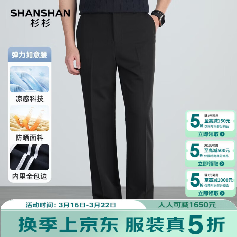 SHANSHAN杉杉西裤男夏季新款凉感防晒商务休闲男士日常通勤直筒长裤 黑色 30 /170