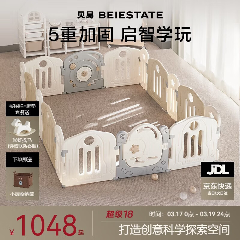 贝易BEIESTATE爬爬垫婴儿围栏地上客厅室内游乐园地围栏宇航员围栏摩卡180*200