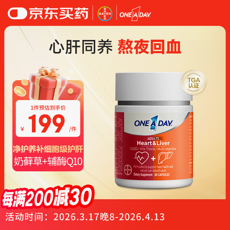 One A Day拜耳心肝宝护肝片胶囊60粒 熬夜养肝