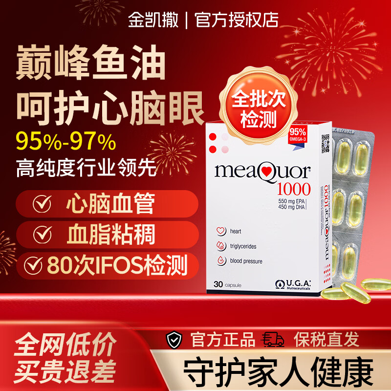 金凯撒（OMEGOR）鱼油omega3年货礼盒高纯度95%以上中老年心脑血管降血脂甘油三酯 高含量95%纯度 30粒*1盒 【入会优惠建议拍6盒】