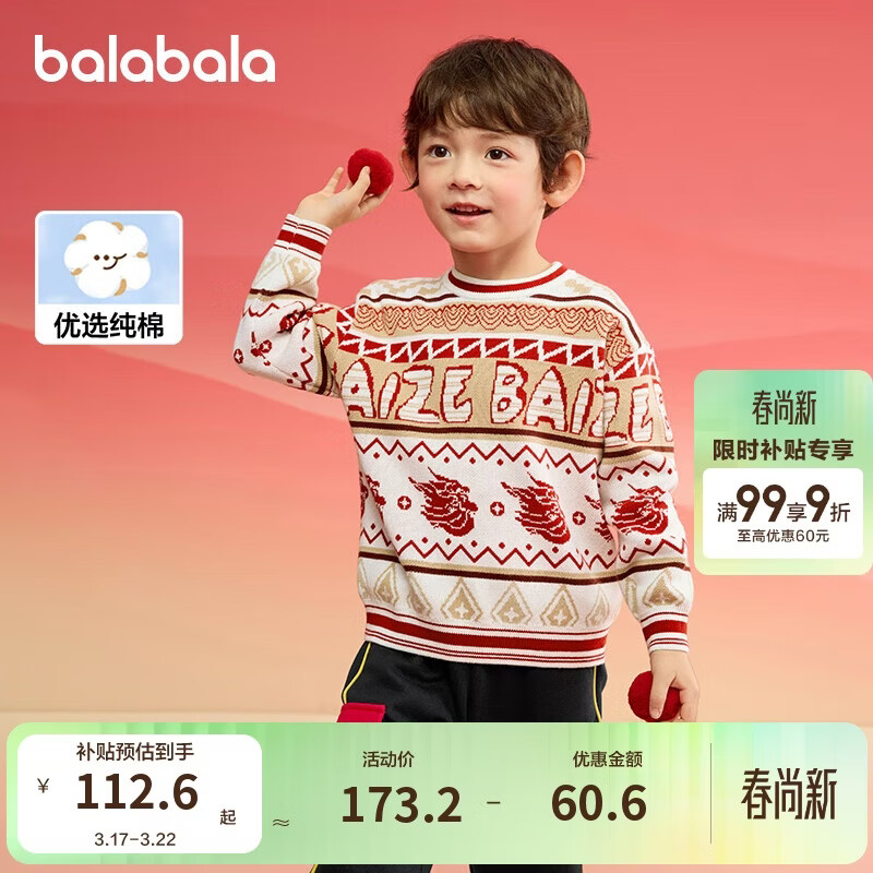 巴拉巴拉男童毛衣儿童毛衫2025新春装拜年服国风针织衫提花潮208125103102