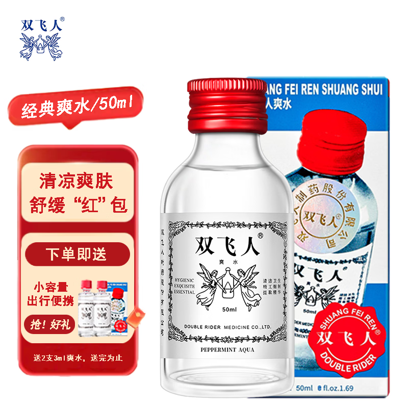 双飞人薄荷爽水50ml清凉舒缓上课熬夜居家防瞌睡防困通用