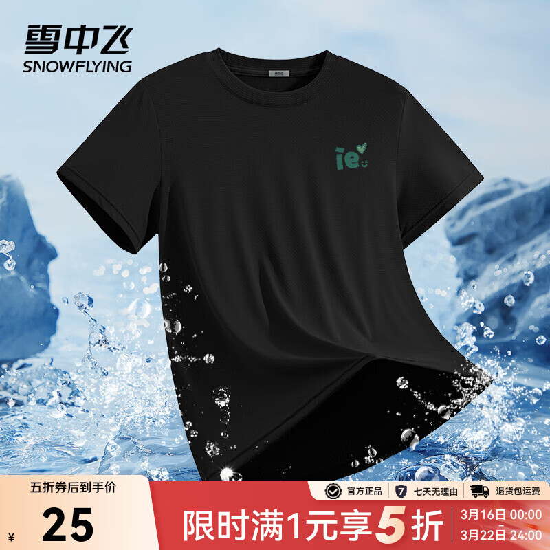 雪中飞短袖t恤男26夏季新款户外运动凉感防晒半截袖男生休闲宽松上衣 黑色 2857Foa爱毅之心 2XL 185/100A【推荐尺码160-180斤】