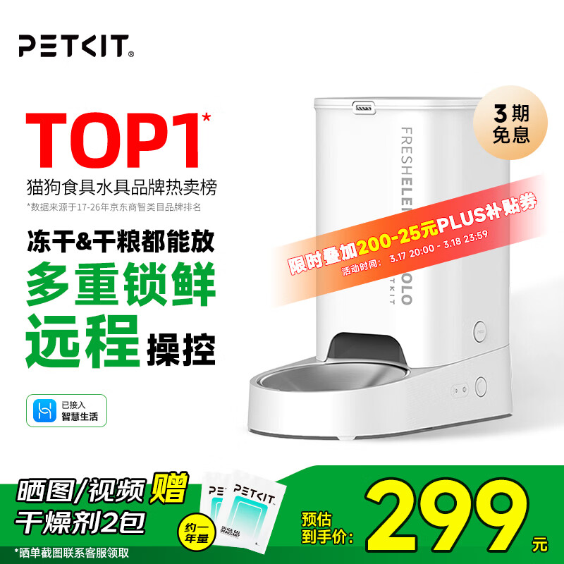 小佩智能自动喂食器SOLO白色 定时定量猫咪自动投食器(支持鸿蒙智联)