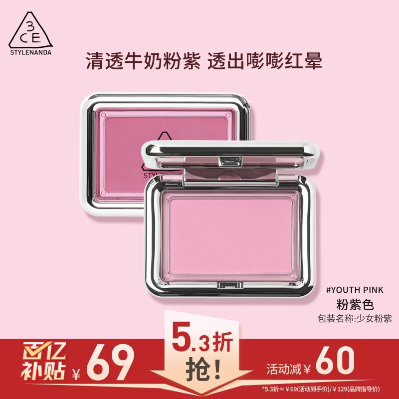 3ce风格腮红少女粉紫YOUTH PINK粉紫色修容膨胀色母亲节礼物