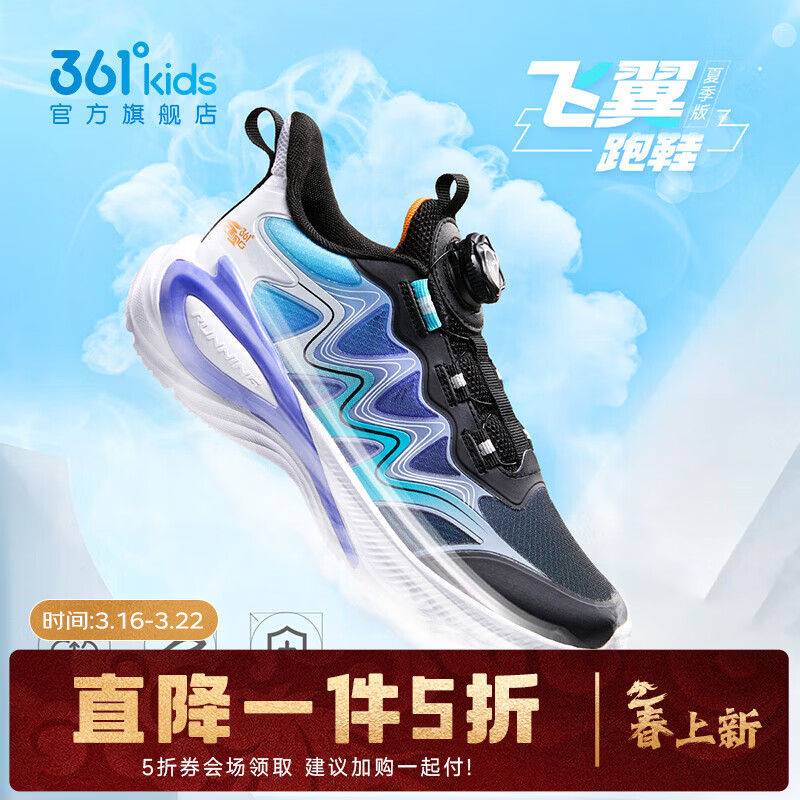 361°【飞翼】童鞋男童运动鞋儿童旋钮款中大童跑部鞋女童轻便网面鞋 碳黑/天青蓝色/361度白 36