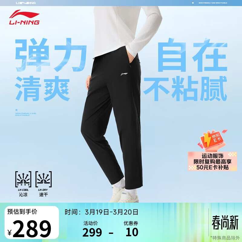 李宁速干凉爽冰感舒适运动长裤女子2026春季新款平口运动裤AYKW276