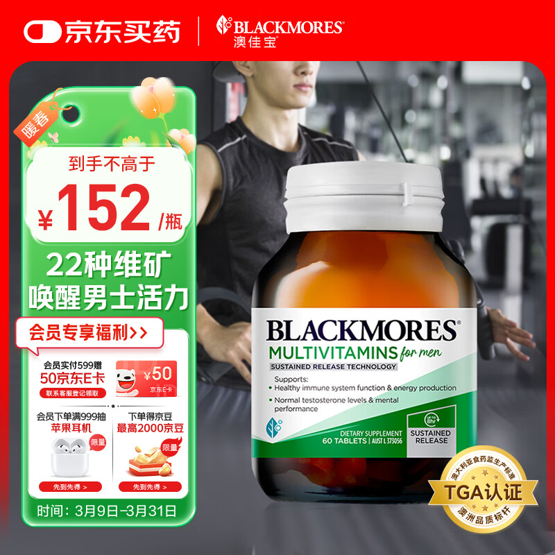 澳佳宝Blackmores 男士复合维生素60片 22种维生素矿物质澳洲进口