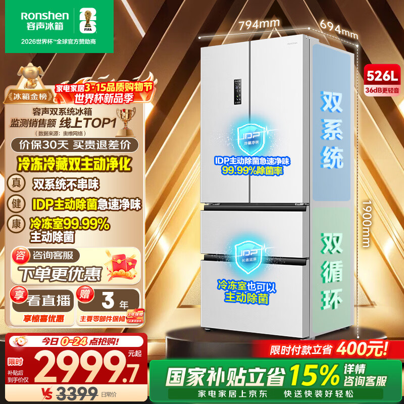 rongshen/���� 526�� ��ʽ���� ���� BCD-526WD1MPA 2944.3Ԫ