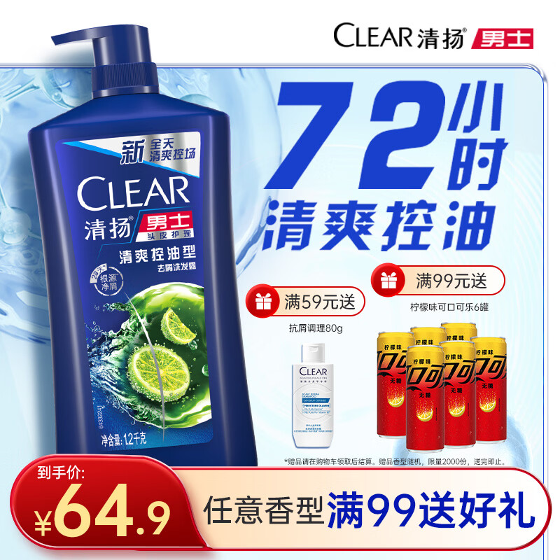 清扬男士去屑洗发水 清爽控油1.2kg 蓬松修护洗头膏京东金榜热门商品
