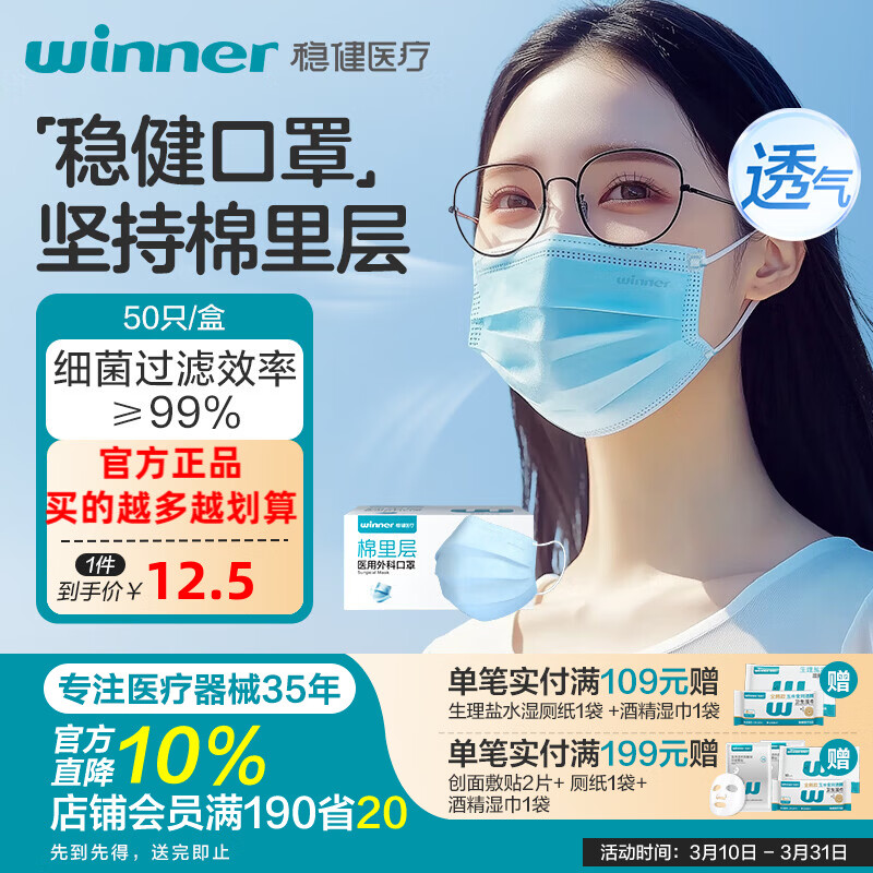 稳健医用外科口罩一次性医用口罩成人儿童透气防过敏防飞沫防尘棉里层 1盒成人款蓝色（贵在运费，4盒装更划算） 50只/盒