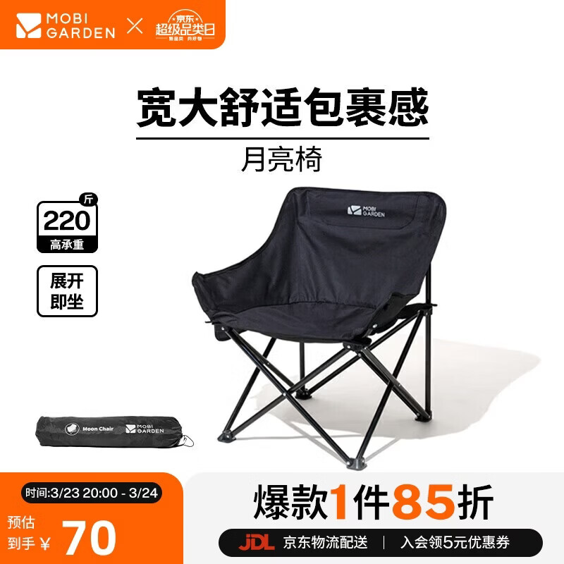 牧高笛（MOBIGARDEN）折叠月亮椅 户外露营便携懒人椅躺椅露营椅子 NX25665013 曜石黑