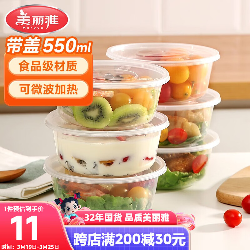 美丽雅一次性饭盒圆形550ml*15套 打包盒碗食品级塑料可微波带盖