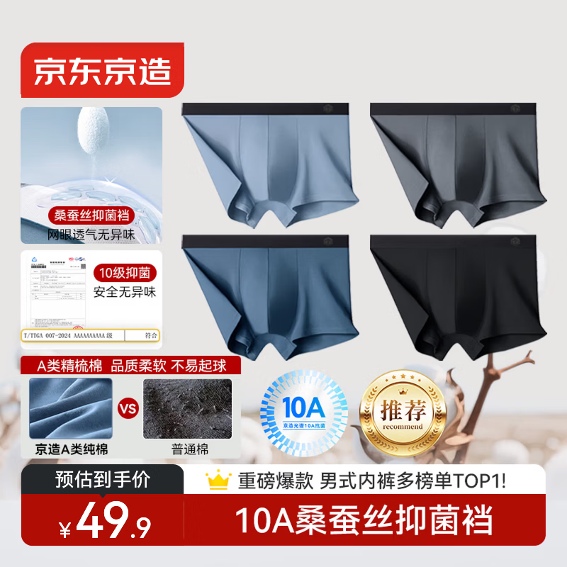 京东京造10A抑菌男士内裤男高棉平角内裤男生大码四角短裤衩4条 2XL