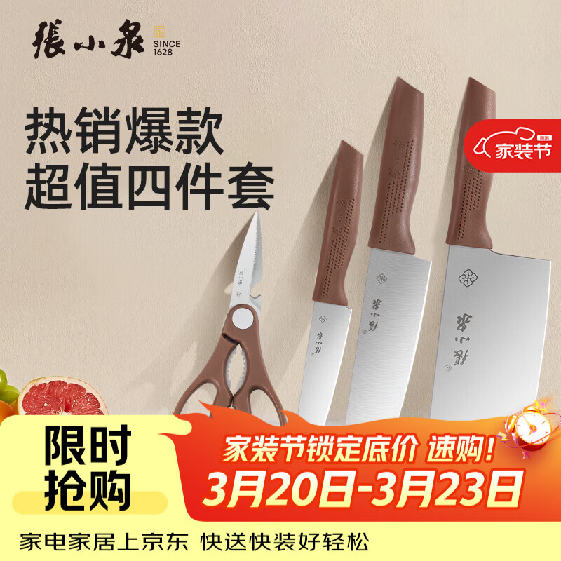 张小泉菜刀不锈钢刀具套装家用切片刀切菜刀水果刀剪刀官方正品 【店铺爆款】和煦刀具四件套
