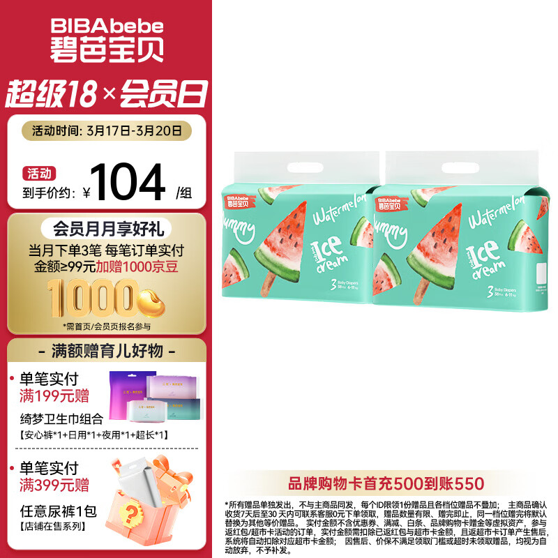 碧芭宝贝冰淇淋special纸尿裤夏日透气薄款新生儿宝宝尿裤尿不湿 纸尿裤M码38片*2包(6-11kg)