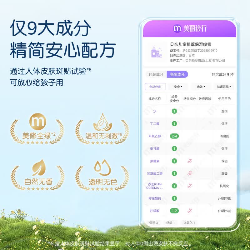 贝亲儿童补水喷雾滋润舒缓爽肤水 水三角保湿水 保湿喷雾100ml
