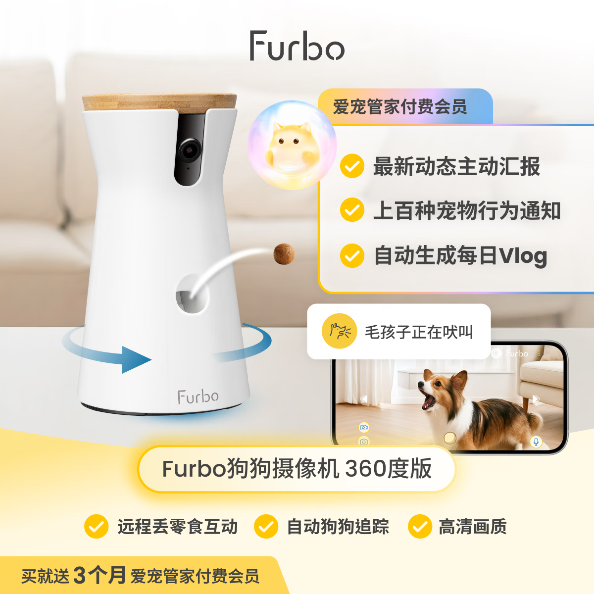 FURBO宠物摄像头 狗狗专用 AI宠物摄像机 AI宠物高清监控 语音投食互动 家用喂食手机远程陪伴机器人 狗狗摄像机 360度版 (赠3个月付费会员)