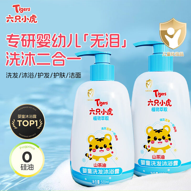 六只小虎【新品】宝宝洗发沐浴露二合一洗护婴幼儿童沐浴乳洗发水温和清洁 婴童洗沐二合一_500ml*1瓶