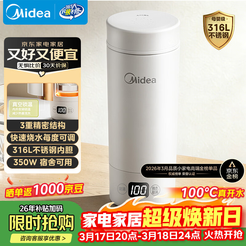 美的（Midea）便携电热水杯加热杯电热水壶保温烧水杯350ml迷你旅行出差冲奶泡茶智能恒温316L不锈钢MK-DB35X22