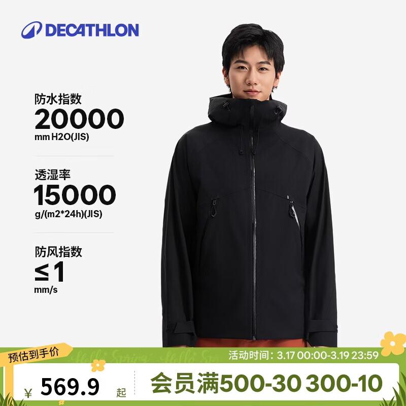 迪卡侬新款男士户外山地徒步防风防水MH500夹克亚洲版型黑色XL-5455075