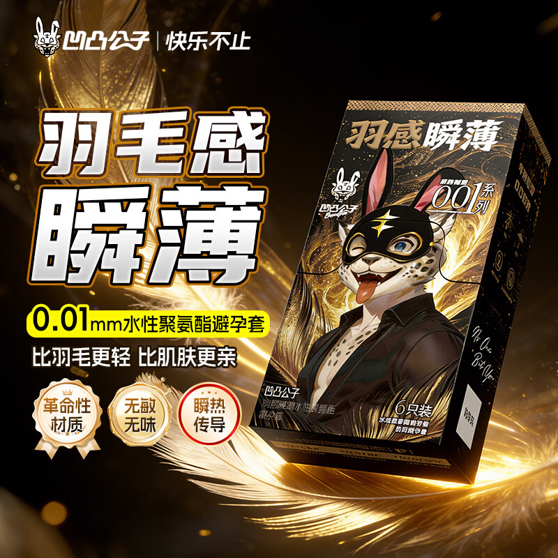 凹凸公子避孕套超薄001裸感 超薄避孕套0.01无套裸延时聚氨酯安全套计生 无套裸入她【9只】001至薄9+赠情趣玩具