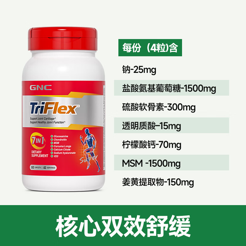 健安喜(GNC)氨糖软骨素钙片1500mg含MSM成人中老年人护关节营养品送礼优选 【改善一周期】氨糖软骨素 160粒*2瓶