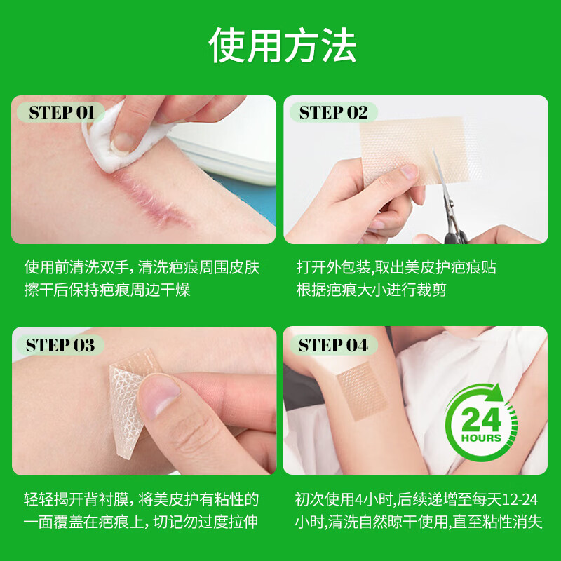 美皮护医用疤痕贴自粘性软聚硅酮瘢痕敷贴双眼皮手术修复疤痕点痣祛疤贴 【爆卖款-医美手术】2.5x10cm